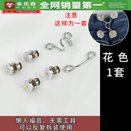 米樂奇褲子收腰紐扣隱形褲腰松緊神器懶人腰帶收腰可調(diào)節(jié)免釘牛仔收腰扣子改褲腰改大小紐扣可拆卸 【免釘款】花色/33mm 1套