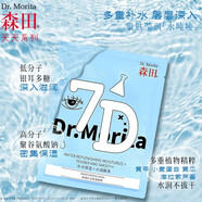森田【官方】7D水光保濕面膜補(bǔ)水保濕水潤嫩滑平衡肌膚緩解干燥貼片面 10片/盒
