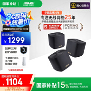 華碩（ASUS）【國(guó)家補(bǔ)貼15%】靈耀魔方Pro黑色三只分布式子母千兆路由器/Mesh家用WiFi6無(wú)線穿墻全屋Ai路由