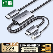 綠聯(lián)HDMI2.1轉(zhuǎn)DP1.4轉(zhuǎn)接線頭Displayport公8K60Hz視頻連接線 筆記本電腦接顯示器轉(zhuǎn)換器線1.5米35846