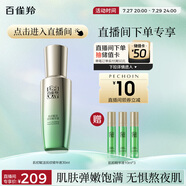 百雀羚（PECHOIN）【直播專屬】肌初撫紋精華液30ml淡化細紋品質(zhì)國貨送女友