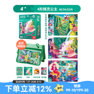 TOI拼圖3-6歲兒童拼圖6-12歲寶寶進(jìn)階拼圖男女孩生日禮物 彩虹款-4階精靈公主（4歲+|3袋）