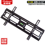 威視朗【特促】32-65英寸液晶電視掛架夏普海信長(cháng)虹創(chuàng  )維康佳KKTV小米4A風(fēng)行飛利浦海爾電視壁掛架 小號PF-42S(22-43寸)加厚鋼板 限量