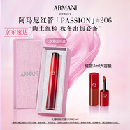 阿瑪尼紅管唇釉PASSION#206陶土紅棕 口紅禮盒  七夕情人節(jié)禮物禮盒女