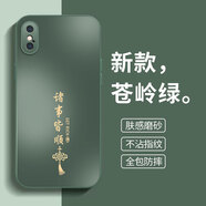 揚聚特蘋(píng)果XSMax手機殼Apple iPhoneXSMax新款保護套硅膠軟邊磨砂全包防摔5G高級感時(shí)尚簡(jiǎn)約創(chuàng  )意外殼男女 蒼嶺綠【諸事皆順】 蘋(píng)果XSMax