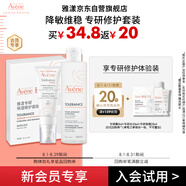 雅漾（Avene）會員專研小樣試用 修護(hù)霜5ml+面膜25ml+修護(hù)水25ml 試用套裝