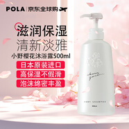 寶麗（POLA） 沐浴露櫻花花香洗澡液泡沫豐富日本原裝進口小野櫻花沐浴露500ml