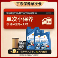 昆侖（KunLun）中國石油先進（汽柴通用）保養(yǎng)單次卡 5W-40 SP/A3B4 6L