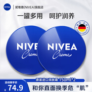 妮維雅（NIVEA） 藍(lán)罐多效潤膚霜滋潤保濕補(bǔ)水乳液面霜臉部手部身體適用 男女通用潤膚霜150ml*2-原裝進(jìn)口