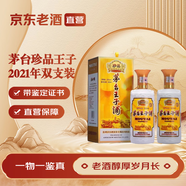 茅臺珍品王子 53度 醬香型白酒 陳年老酒 收藏送禮 2021年 500mL 2瓶 珍品王子