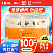 【3盒裝】仲景 逍遙丸（濃縮丸）360丸/瓶 疏肝健脾 養(yǎng)血調(diào)經(jīng) 用于肝氣不舒所致月經(jīng)不調(diào) 胸脅脹痛 頭暈?zāi)垦?
                                         title=