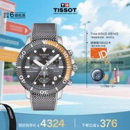 天梭（TISSOT）手表 海星系列男表 瑞士石英男士針織帶腕表七夕禮物送男友