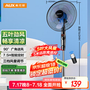 奧克斯(AUX)FS1613RC 遙控電風(fēng)扇/落地扇/交流定頻家用風(fēng)扇/五葉大風(fēng)量電風(fēng)扇/空氣流通