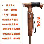 拐棍4G雙向通話定位跌倒自連接手機(jī)報(bào)警智能拐杖老人遠(yuǎn)程監(jiān)護(hù)手杖 收藏木紋-雙向通話定位不