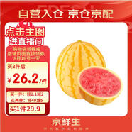 京鮮生 黃金無(wú)籽麒麟西瓜 1枚凈重6-8斤 生鮮水果
