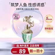 安娜蘇（Anna sui）筑夢(mèng)天馬獨(dú)角獸美人魚許愿精靈女士香水新年禮物生日禮物送女友 美人魚女士淡香水 30ml