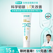好易康溶菌酶牙膏 改善牙齦問題抑制牙菌斑清新口氣 9號25g試用裝