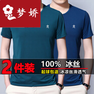夢(mèng)嬌法國品牌冰絲短袖T恤男士夏季2025新款純色圓領(lǐng)寬松體恤半袖上衣 8581圓領(lǐng)   上青+寶藍高檔品牌特 XL 180/92A 建議150-165斤