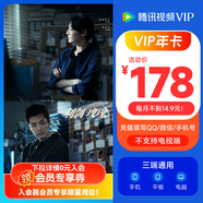《利劍·玫瑰》 騰訊視頻VIP會(huì )員年卡372天 騰訊視頻會(huì )員12個(gè)月年卡 充值填QQ或微信號