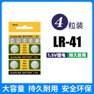 玉蓮LR44/LR41紐扣電池AG13 L1154 A76SR44 357ASR41電子手表計(jì)算機(jī)玩具遙控器游標(biāo)卡尺1.5V堿性小電池 LR41/AG3 紐扣電池*4粒裝