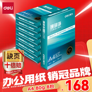 得力（deli）珊瑚海A4打印紙 80g500張*8包一箱 雙面使用 加厚復印紙 整箱4000張7351【銷冠系列】