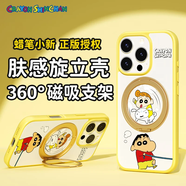 ROCK蠟筆小新適用蘋(píng)果16pro手機殼iPhone16pro保護套磁吸支架氣囊防摔全包半透磨砂可愛(ài)男女高級款黃色