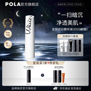 寶麗（POLA）進口炫白精華液面部美白精華煥白抗糖精華深層護膚節(jié)日禮物 炫白精華液