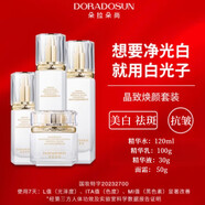 朵拉朵尚（Doradosun）護(hù)膚品套裝 潔面媽媽水乳黃金三寶精華面霜唇膏眼霜面膜中年套裝 白光子-美i白煥顏套裝
