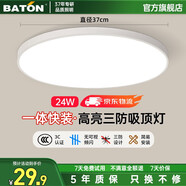 巴頓 BATON三防吸頂燈led超薄臥室燈客廳燈具陽(yáng)臺(tái)餐廳過(guò)道廚衛(wèi)燈飾全屋簡(jiǎn)約 24W-白光-直徑37cm