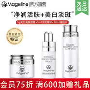 麥吉麗（Mageline）雪顏祛斑霜套裝禮盒補水祛斑美白淡斑改善膚色暗沉緊致肌膚七夕 雪顏美白祛斑旅行套裝
