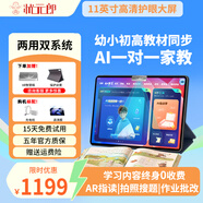 狀元郎學(xué)習(xí)機(jī)【順豐速發(fā)】學(xué)生平板學(xué)練機(jī)家教機(jī)點(diǎn)讀機(jī)AI智能幼小初高同步教材正版授權(quán)AR智慧指讀 A6pro狀元郎高配版【8+256G】無(wú)禮包