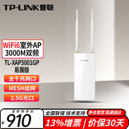 普聯(lián)（TP-LINK）AX3000雙頻室外無線AP易展版防塵防水高功率無線wifi6接入點(diǎn) TL-XAP3001GP易展版2.5GSFP光口