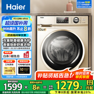 海爾（Haier）滾筒洗衣機10公斤家用大容量全自動變頻節(jié)能滾筒洗衣機高溫筒自潔一級能效 雙重除菌健康洗護+1.08高洗凈比+頑漬洗