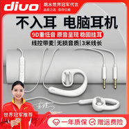 DIVO有線(xiàn)電腦耳機不入耳掛耳式3.5mm圓插電腦筆記本手機通用耳麥K歌游戲耳掛式耳機重低音高音質(zhì)
