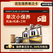 美孚（Mobil）京東養(yǎng)車金美孚一號縱馳版保養(yǎng)單次卡專屬表現(xiàn) 5W-40  SP級 5L