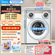 美的（Midea）滾筒洗衣機(jī)懶人三筒洗烘一體全自動(dòng) 【可愛多MD11DDEX】 850mm標(biāo)準(zhǔn)高度 冷凝烘 元?dú)獬?三桶