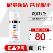 妮維雅（NIVEA）630精華煥白淡斑提亮改善暗沉抗氧抗糖 630淡斑精華30ml