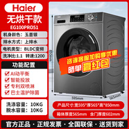 海爾EG100PRO51變頻家用全自動(dòng)滾筒洗衣機智能投放10公斤大容量 電機質(zhì)保十年EG100PRO51超薄嵌入