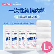 海氏海諾艾暖一次性純棉內褲女士出差旅行無(wú)熒光獨立包裝5A抗菌 L碼 5條