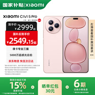 小米Civi5Pro 【國家補貼】新品5G小米手機 第四代驍龍8s 櫻花粉 12GB+256GB