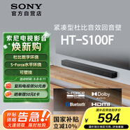 索尼（SONY）HT-S100F 一體式 杜比音效 回音壁 soundbar  家庭影院 電視音響 藍牙音響 無(wú)線(xiàn)音響 ARC