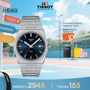 天梭（TISSOT）手表 PRX超級玩家系列男表 瑞士石英男士鋼帶腕表時(shí)尚表畢業(yè)禮物