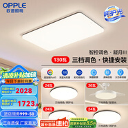 歐普（OPPLE）簡(jiǎn)約北歐超薄led客廳現代簡(jiǎn)約呵護光全屋燈具臥室餐廳吸頂燈TC 2代三檔 B3【三室兩廳帶風(fēng)扇】