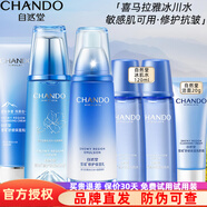 自然堂（CHANDO） 雪域修護(hù)套裝護(hù)膚品禮盒美白保濕舒緩補(bǔ)水細(xì)致毛孔抗皺提亮禮物 【清潔保濕】 潔面+冰肌水+乳液