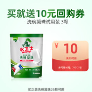 水衛(wèi)士洗碗機(jī)專(zhuān)用洗碗凝珠 洗碗機(jī)洗滌劑閃電珠 試用裝12g*3顆水衛(wèi)仕