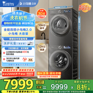 小天鵝（LittleSwan）洗烘套裝12KG滾筒洗衣機(jī)大容量+10KG變頻熱泵烘干機(jī) 超薄【小烏梅2.0】TG120S83PRO+83PRO國家補(bǔ)貼