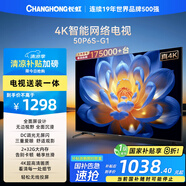 長虹電視50P6S-G1 50英寸【包安裝】 智能4K HDR手機投屏 一鍵直播智能電視 家電以舊換新國家補貼20%