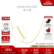 周大福 十字鏈素鏈黃金項鏈(工費180)45cm約3.35gEOF1137