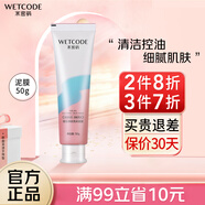 水密碼櫻花凈膚亮采泥膜50g深層清潔毛孔細(xì)致控油保濕 【50g】櫻花泥膜【效期26.11】