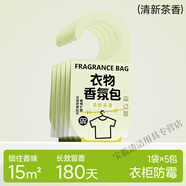 維康衣物香氛香包香薰掛件放衣柜專(zhuān)用香囊隨身衣服持久芳香 衣物香氛包清新茶香5片裝